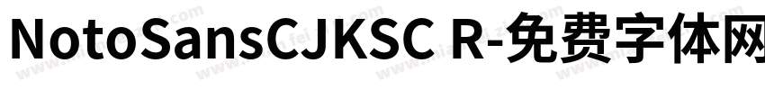 NotoSansCJKSC R字体转换